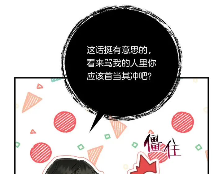 漫画《跨次元恋人》第16话 图书馆约会第119张图
