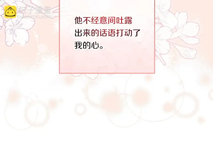 漫画《跨次元恋人》第16话 图书馆约会第144张图