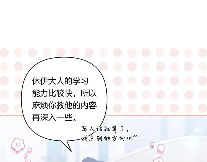 漫画《跨次元恋人》第16话 图书馆约会第19张图