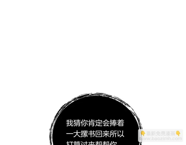 漫画《跨次元恋人》第16话 图书馆约会第87张图