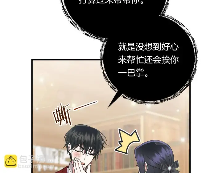 漫画《跨次元恋人》第16话 图书馆约会第88张图