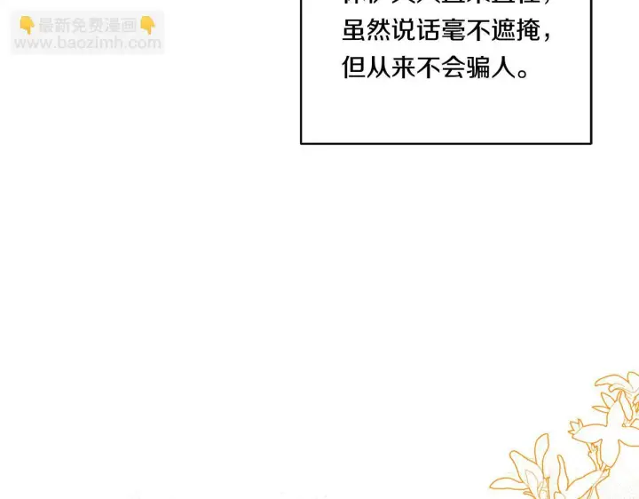 漫画《跨次元恋人》第17话 与你生死与共第10张图