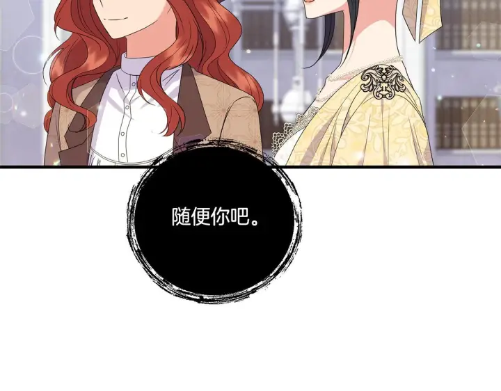 漫画《跨次元恋人》第17话 与你生死与共第106张图