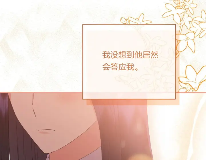漫画《跨次元恋人》第17话 与你生死与共第11张图