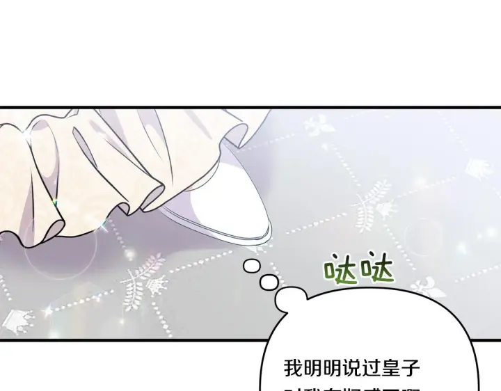 漫画《跨次元恋人》第17话 与你生死与共第112张图