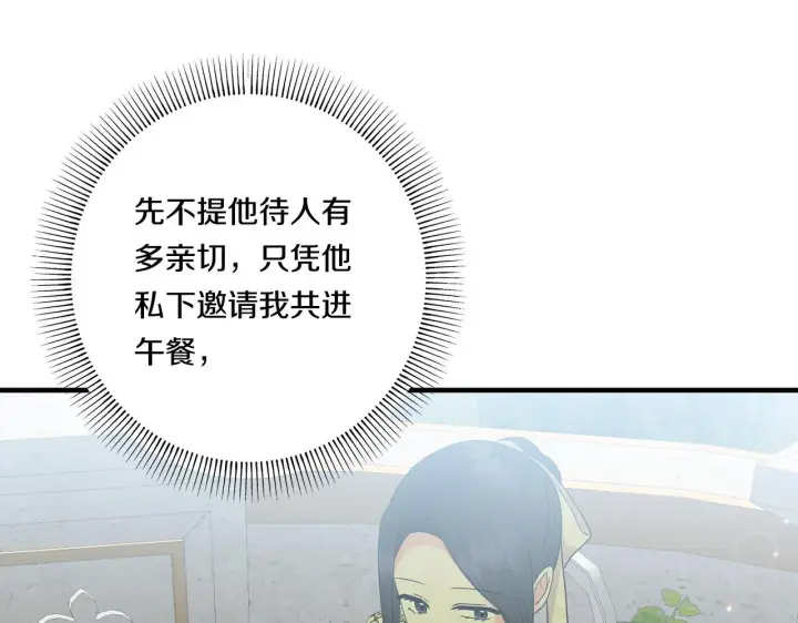 漫画《跨次元恋人》第17话 与你生死与共第160张图