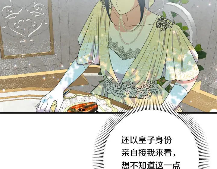 漫画《跨次元恋人》第17话 与你生死与共第161张图
