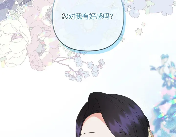 漫画《跨次元恋人》第17话 与你生死与共第167张图