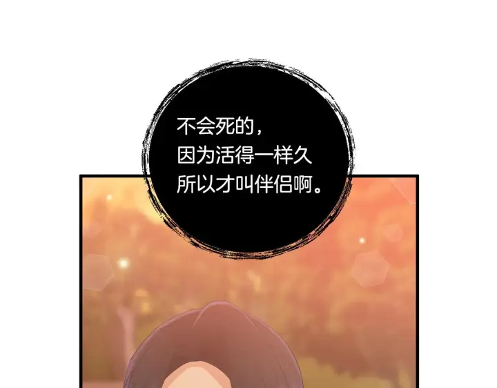 漫画《跨次元恋人》第17话 与你生死与共第24张图
