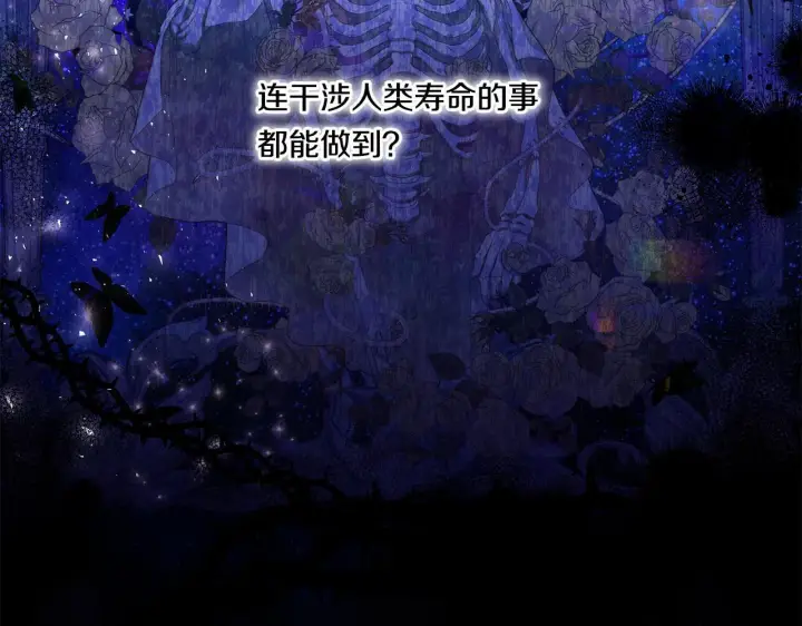漫画《跨次元恋人》第17话 与你生死与共第29张图