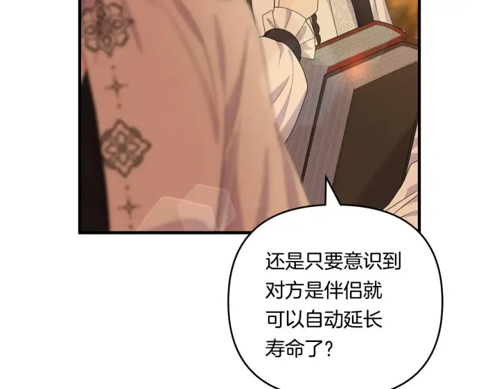 漫画《跨次元恋人》第17话 与你生死与共第58张图