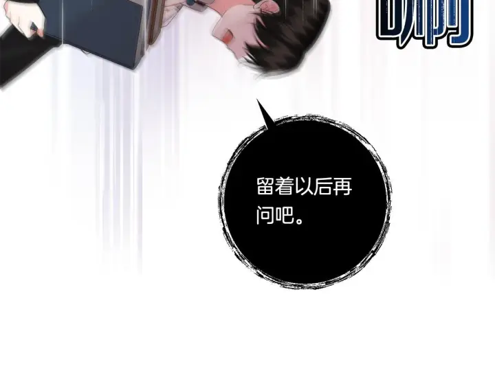 漫画《跨次元恋人》第17话 与你生死与共第67张图