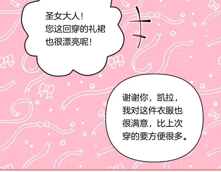 漫画《跨次元恋人》第17话 与你生死与共第96张图