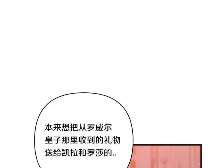 漫画《跨次元恋人》第18话 害羞的真相第119张图