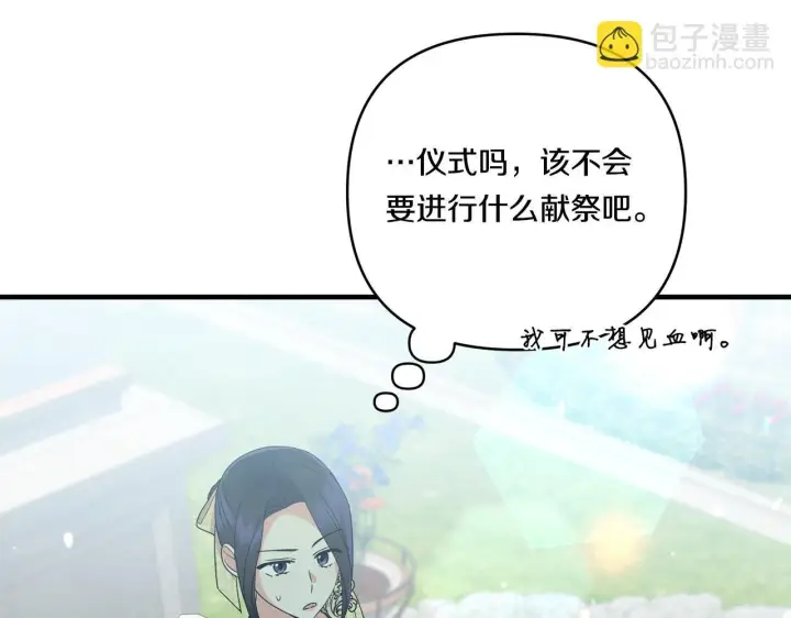 漫画《跨次元恋人》第18话 害羞的真相第31张图