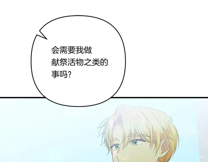 漫画《跨次元恋人》第18话 害羞的真相第34张图