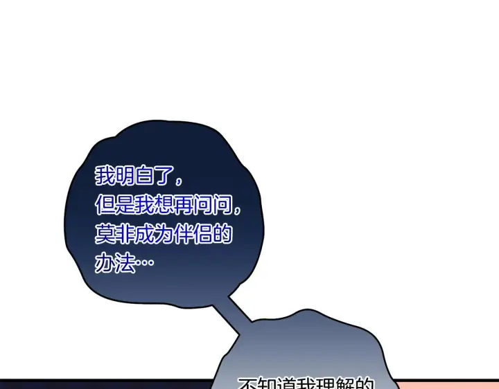 漫画《跨次元恋人》第18话 害羞的真相第46张图
