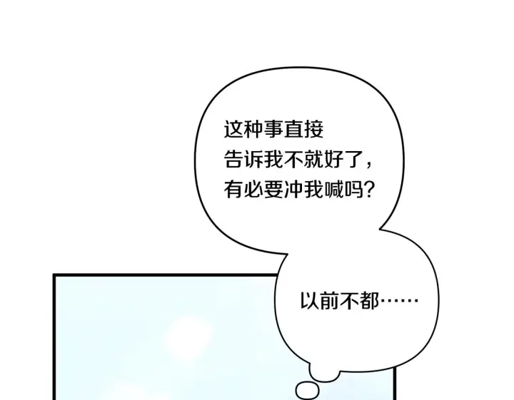 漫画《跨次元恋人》第18话 害羞的真相第58张图