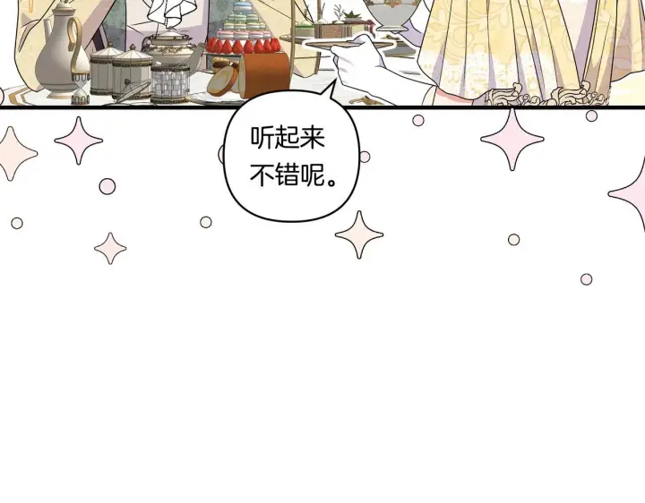 漫画《跨次元恋人》第18话 害羞的真相第74张图