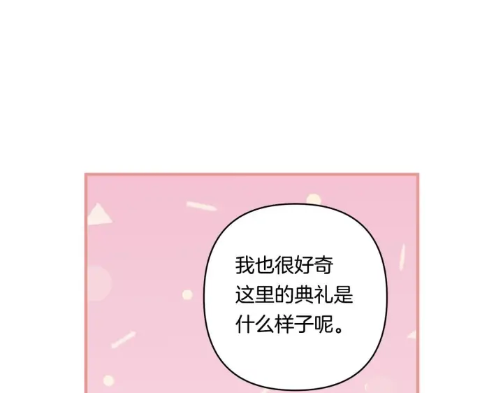 漫画《跨次元恋人》第18话 害羞的真相第79张图