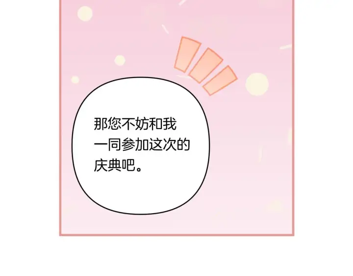 漫画《跨次元恋人》第18话 害羞的真相第80张图