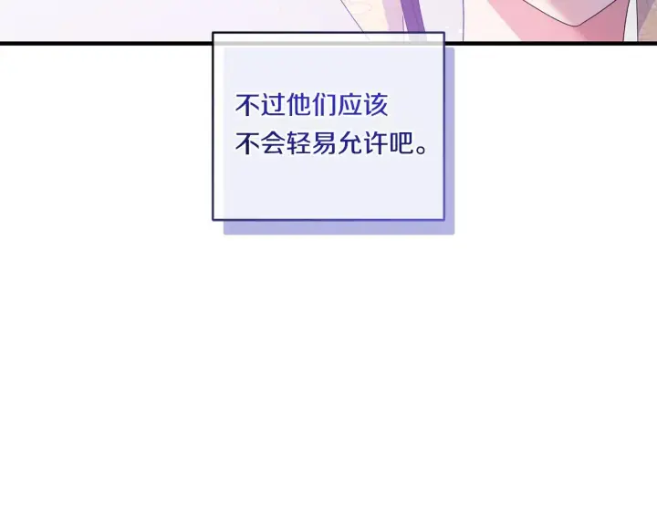 漫画《跨次元恋人》第18话 害羞的真相第90张图