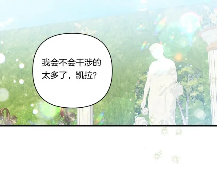 漫画《跨次元恋人》第19话 圣女恋爱咨询第111张图