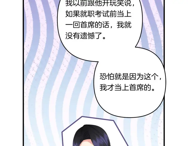 漫画《跨次元恋人》第19话 圣女恋爱咨询第121张图