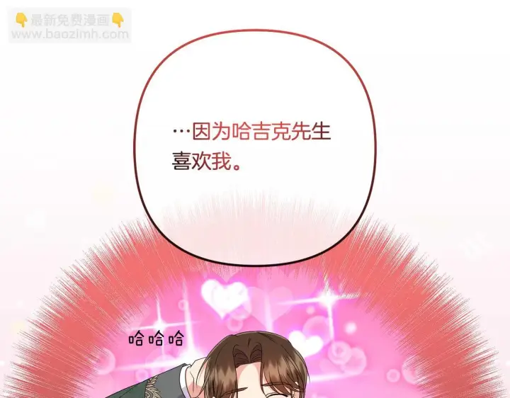 漫画《跨次元恋人》第19话 圣女恋爱咨询第124张图
