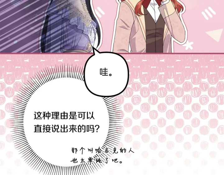 漫画《跨次元恋人》第19话 圣女恋爱咨询第126张图
