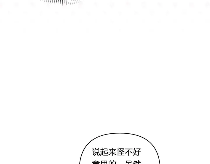 漫画《跨次元恋人》第19话 圣女恋爱咨询第127张图