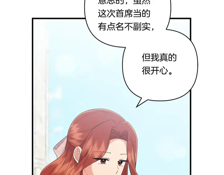漫画《跨次元恋人》第19话 圣女恋爱咨询第128张图