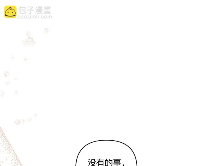 漫画《跨次元恋人》第19话 圣女恋爱咨询第130张图