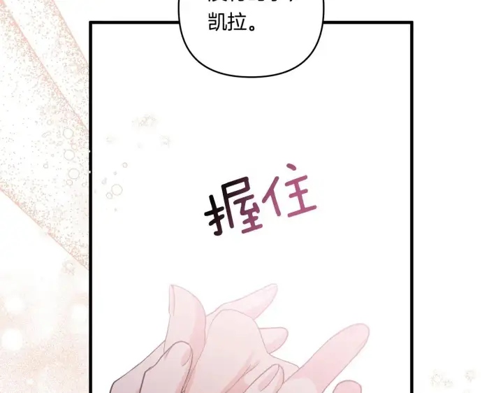漫画《跨次元恋人》第19话 圣女恋爱咨询第131张图