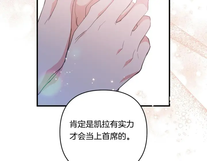 漫画《跨次元恋人》第19话 圣女恋爱咨询第132张图