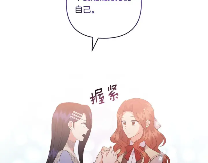 漫画《跨次元恋人》第19话 圣女恋爱咨询第134张图