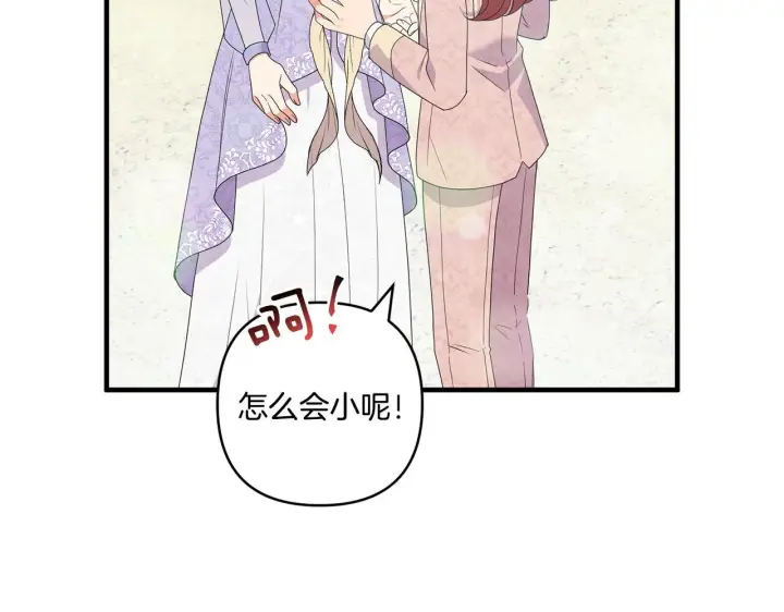 漫画《跨次元恋人》第19话 圣女恋爱咨询第147张图