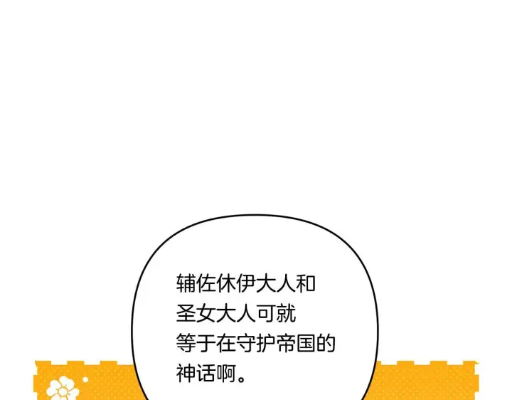 漫画《跨次元恋人》第19话 圣女恋爱咨询第148张图
