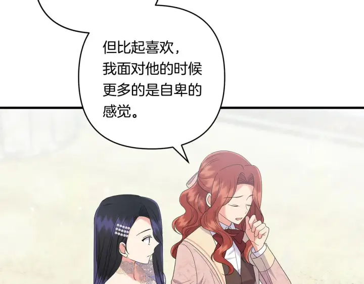 漫画《跨次元恋人》第19话 圣女恋爱咨询第159张图