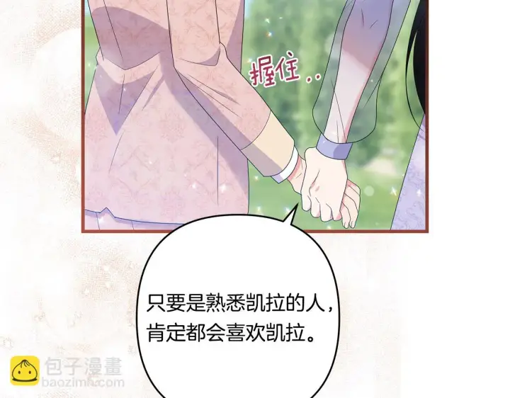 漫画《跨次元恋人》第19话 圣女恋爱咨询第163张图