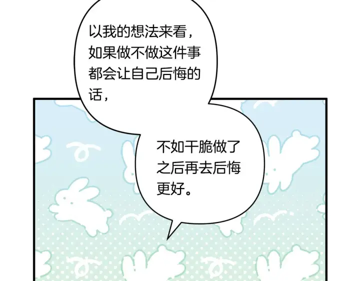 漫画《跨次元恋人》第19话 圣女恋爱咨询第171张图