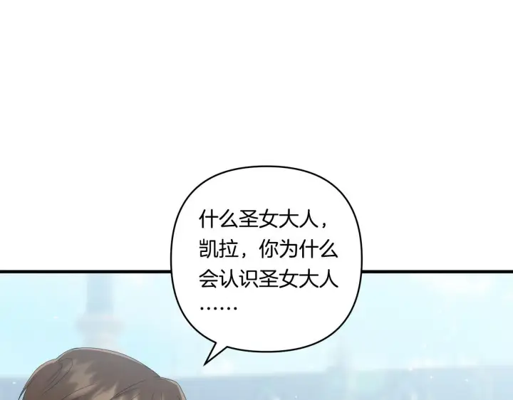 漫画《跨次元恋人》第19话 圣女恋爱咨询第71张图