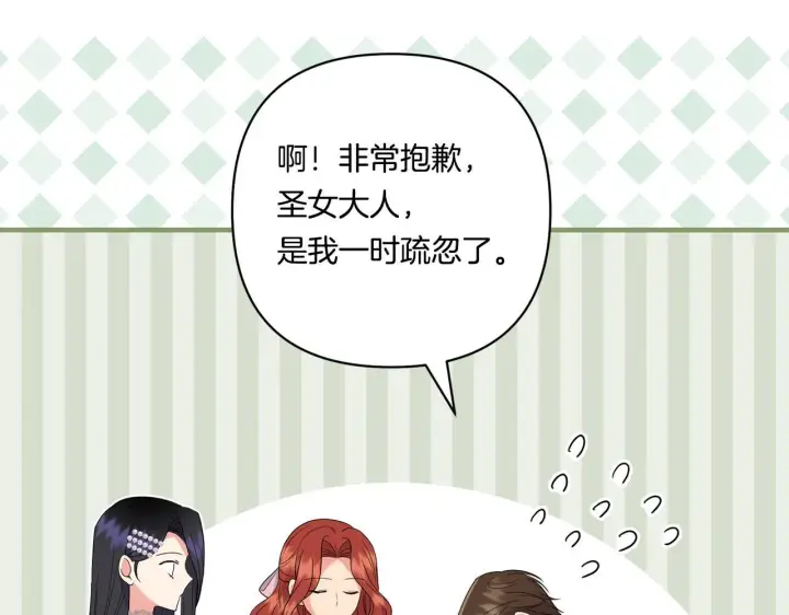 漫画《跨次元恋人》第19话 圣女恋爱咨询第74张图