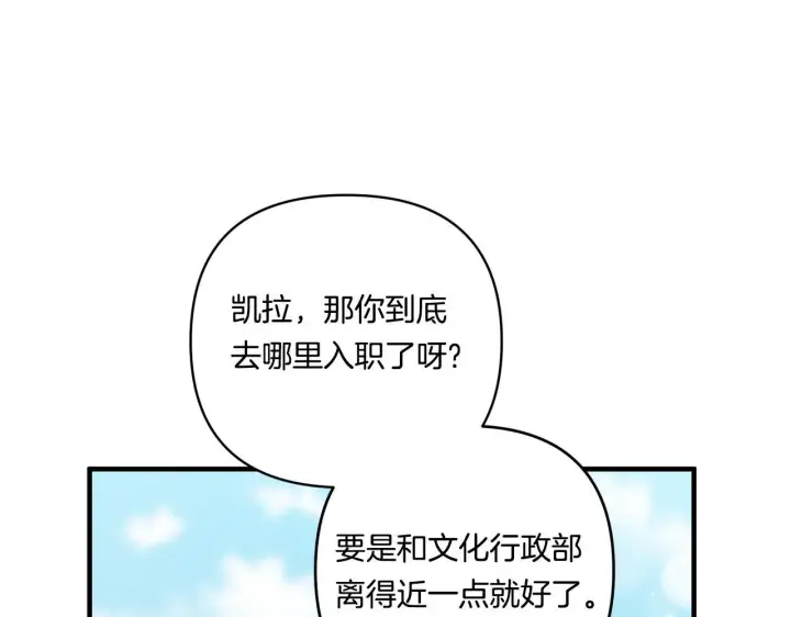 漫画《跨次元恋人》第19话 圣女恋爱咨询第80张图