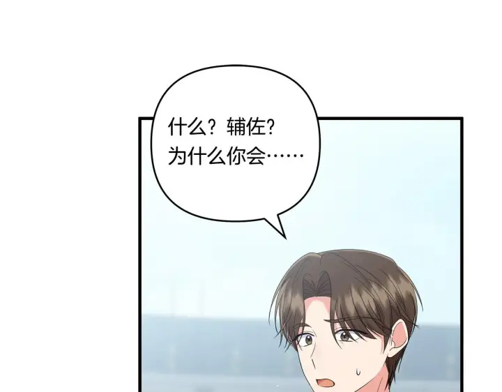漫画《跨次元恋人》第19话 圣女恋爱咨询第84张图