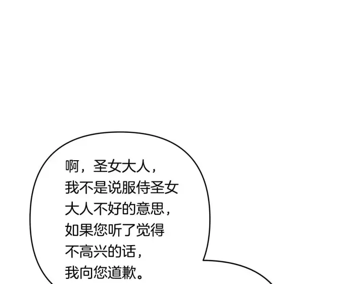 漫画《跨次元恋人》第19话 圣女恋爱咨询第86张图