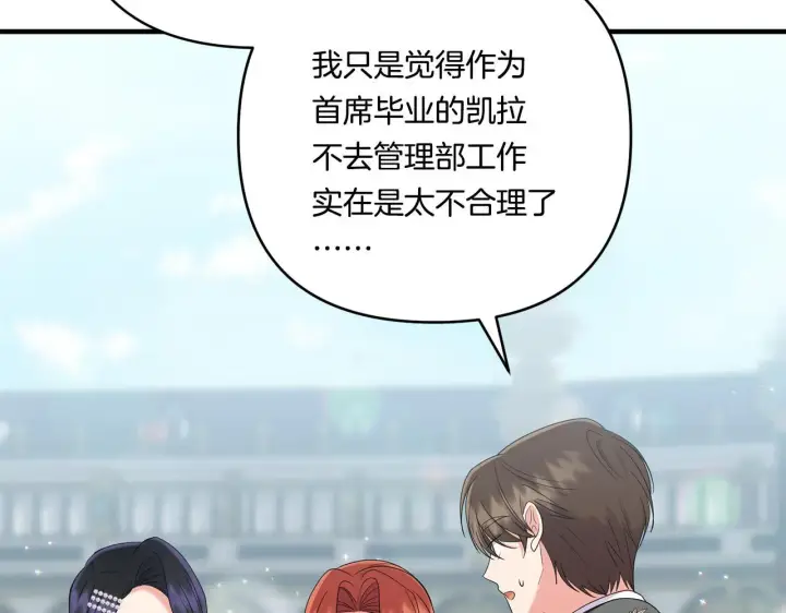 漫画《跨次元恋人》第19话 圣女恋爱咨询第87张图