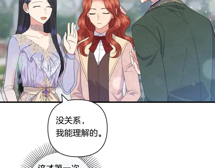 漫画《跨次元恋人》第19话 圣女恋爱咨询第88张图