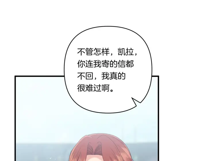 漫画《跨次元恋人》第19话 圣女恋爱咨询第90张图