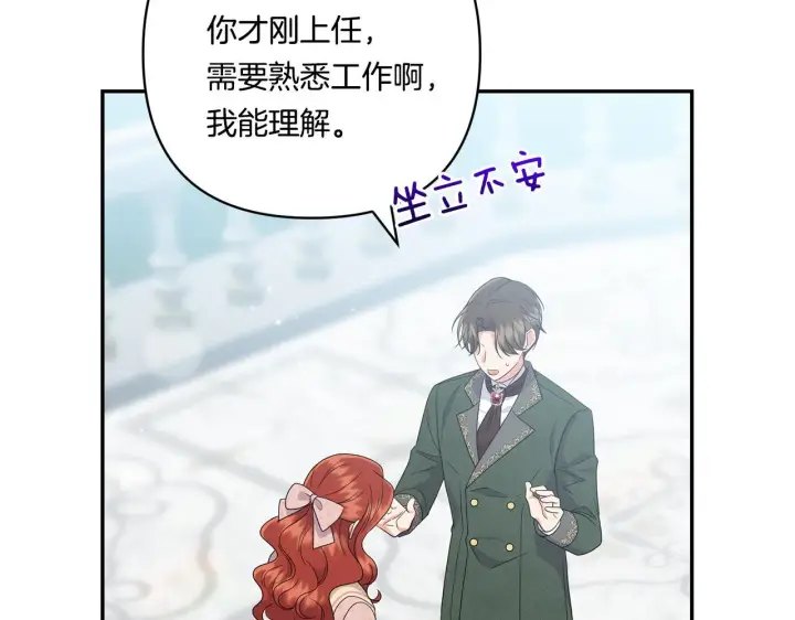 漫画《跨次元恋人》第19话 圣女恋爱咨询第93张图